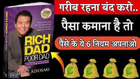 Rich Dad Poor Dad Book Summary 6 Rules to Become Rich 6 Rules of Money