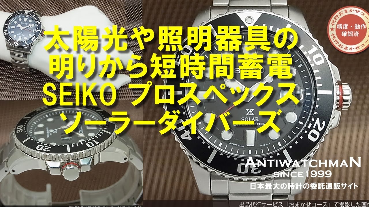 SEIKO プロスペックス ソーラーダイバーズ 太陽光や照明器具の明りから 