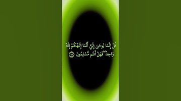 كروما ملونة #وما أرسلناك الا رحمة للعالمين# الشيخ سعد الغامدي#سورة الانبياء#قرءان كريم#راحة