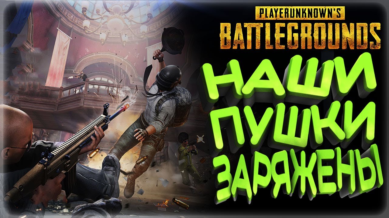 СТРИМ PUBG / УЧИМСЯ ИГРАТЬ В ПАБГ / PlayerUnknown’s Battlegrounds - YouTube