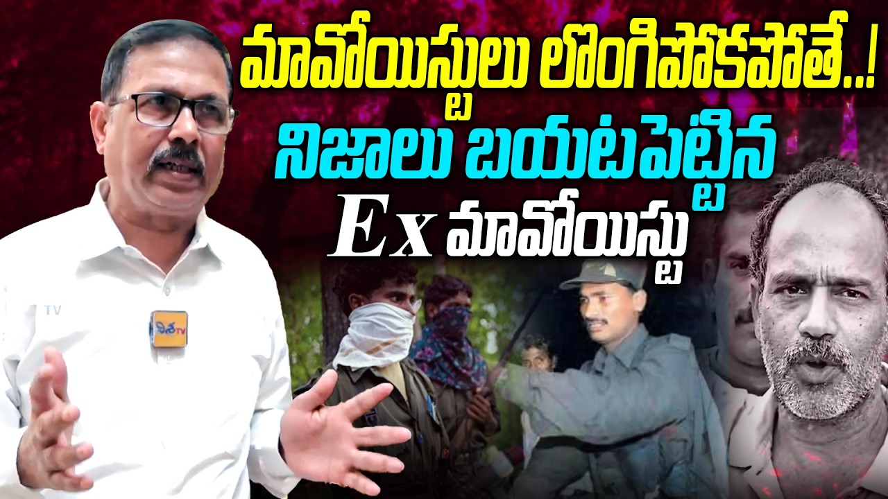 మావోయిస్టులు లొంగిపోకపోతే.❗| Ex Maoist Jampanna Shocking Facts on Maoists Surrender | Maoist Devuji