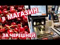 Продукты в Англии. Английский магазин. Сколько стоит черешня. Вегетарианская еда из микопротеина.