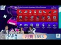 Raga Finance：一股定輸贏之鬥倉S3 20240529  第二節