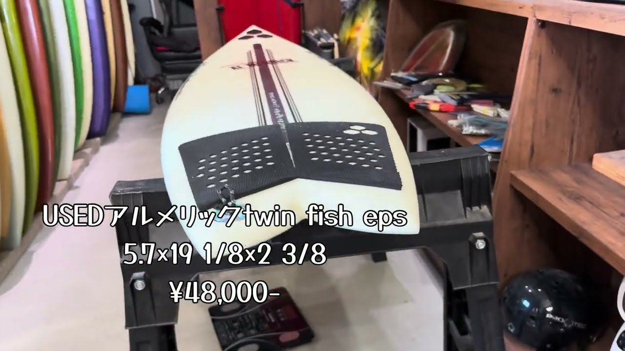 USEDアルメリックtwin fish5.7 eps入荷#中古サーフボード - YouTube