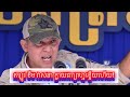 ខឹម វាសនា ឥឡូវទៅជាព្រហ្មខ្ទើយមែនទែនហើយ!