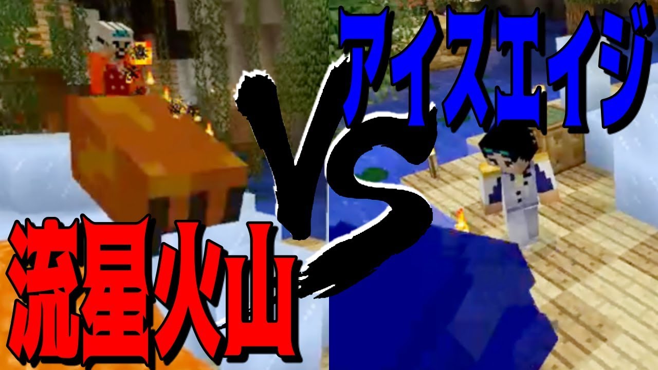 赤犬 Vs 青雉 実際どっちが強いの マイクラで検証してみた ワンピース最強決定戦 Youtube