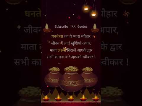 Happy Dhanteras 2022 Wishes | Dhanteras WhatsApp status video | Happy dhanteras 2022