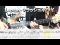Laputa - クラッシュボウイ ギター弾いてみた【guitar cover tab有】