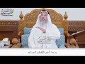 299 بدعة تأخير الإفطار للصائم عثمان الخميس