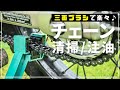 【デイトナ】三面ブラシで簡単チェーン清掃｜CT125ハンターカブのチェーンメンテナンス