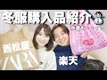 【冬服】バースデイ・ZARA・西松屋・楽天で子ども服を購入！水着も紹介します⛄️☀️