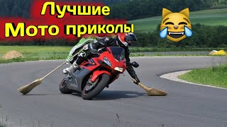 ЛУЧШИЕ МОТО ПРИКОЛЫ 2022, ЭПИЧНЫЕ МОМЕНТЫ МОТО ЧУДИКИ!!!