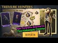 Как Получить Постоянные Скины | Охота за Сокровищами в Pubg Mobile | New Treasure Hunt