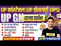 UP HOME GUARD UP GK MARATHON CLASS | UP POLICE UP GK MARATHON CLASS | UPP UP GK CLASS - VIVEK SIR