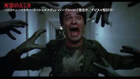 【予告】【刺激強】『死霊のえじき　＜ＨＤニューマスター・スペシャルエディション＞』予告編