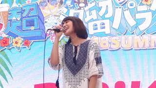 20180730 2-2『未来へ(Kiroro)』RiRiKA@超汐留パラダイス!
