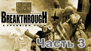 Прохождение Medal of Honor - Breakthrough Tunisia Миссия 1 (Операция факел Часть-3)