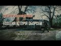Київський Укріплений Район: Новітня Історія Оборони | (4K Трейлер) 2022
