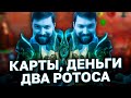 Сегодня - стрим имени двух ротосов, а завтра - новый видос.