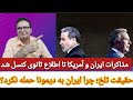 حقیقتی که موجب شد ایران به دیمونا حمله نکند مذاکره با آمریکا فعلا کنسل شد در سوریه چه می گذرد حقیقتی که موجب شد ایران به دیمونا حمله نکند مذاکره با آمریکا فعلا کنسل شد در سوریه چه می گذرد