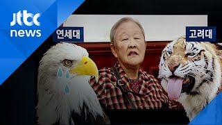 과일 장사로 모은 400억 기부한 노부부…고려대 택한 이유가?