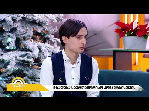 #ახალიდღე სიმებიანი კვარტეტი საერთაშორისო კონკურსისთვის ემზადება