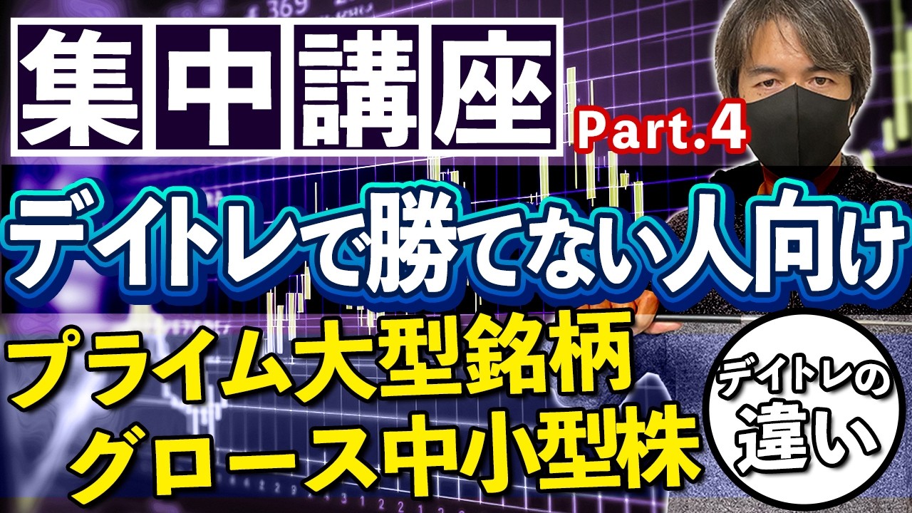 4th Intensive Course] The Difference Between Prime Large-Cap