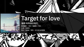 Video voorbeeld van "Target for love - 이진아 노래방 instrumental カラオケ"