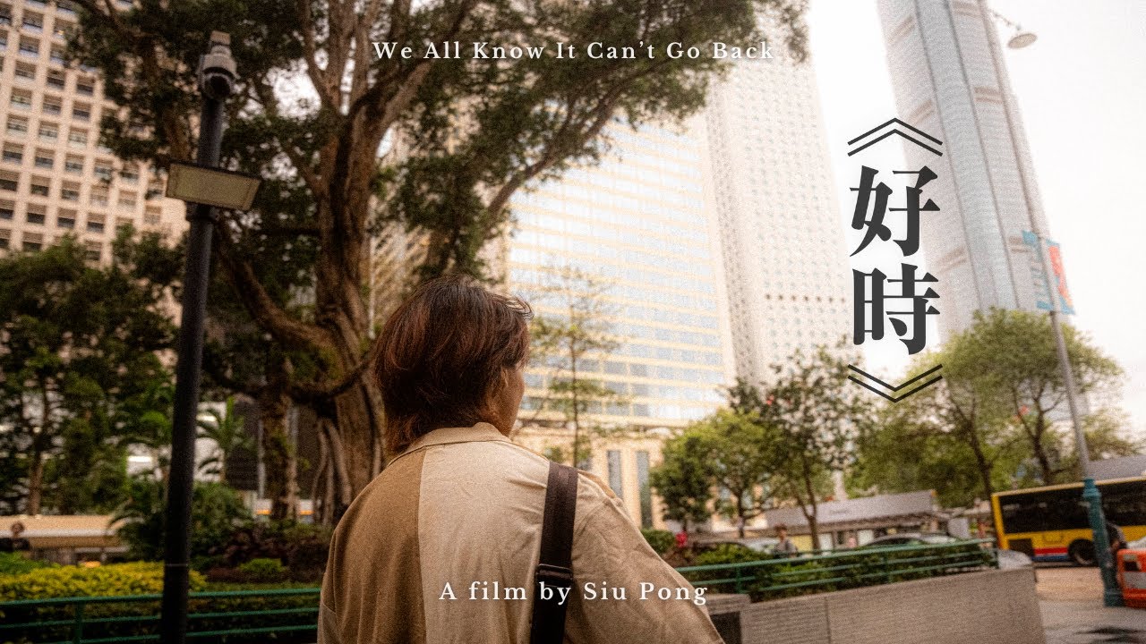 《好時》 film still