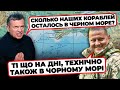 🔥&quot;40 МОРЯКІВ ПІШЛИ НА ДНО!&quot; - Соловйов бився в ІСТЕРИЦІ від новини про ЗНИЩЕННИЙ катер Івановець