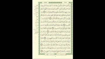 الورد اليومى سورة البقرة من الاية 62 الى الاية 69