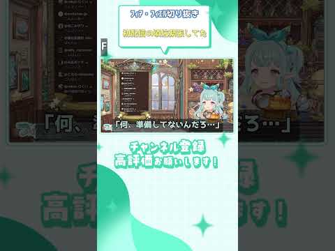 (フィア・フィエル切り抜き) 初配信の頃位緊張してた #shorts #vtuber切り抜き #フィア・フィエル