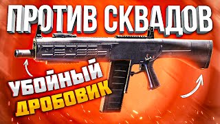 ДРОБОВИК ЖАК 12 СБОРКА ПРОТИВ СКВАДОВ CALL OF DUTY MOBILE |лучшая сборка жак 12 кал оф дьюти мобайл