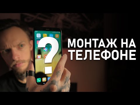 Профессиональный МОНТАЖ ВИДЕО на IOS и Android | ТОП-9 приложений для МОНТАЖА ВИДЕО на Телефоне