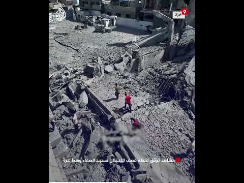 مشاهد توثق لحظة قصف الاحتلال مسجد الصفاء وسط غزة