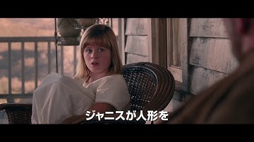 『アナベル 死霊人形の誕生』予告