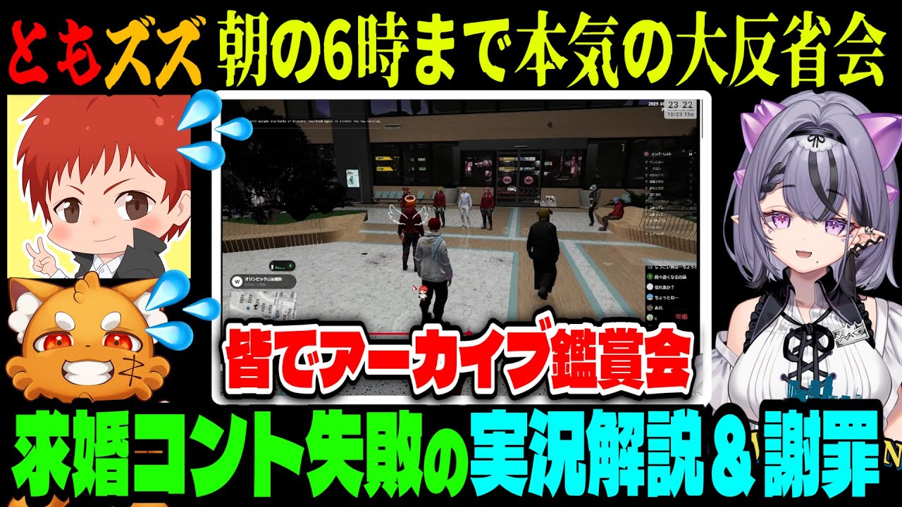 #madtown 荒れたコントを本人達が実況解説。一体、何が起きていたのか!?【17日目まとめ/赤髪のとも/ズズ/寧々丸/鬱先生/コンプサウルス/ろぜっくぴん/救急隊】