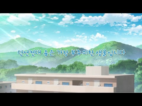 🐲[용이 산다] 5화 &amp;#39;단언컨대 용은 가장 부주의한 생물입니다&amp;#39; 주요장면ㅣ매주 금요일 저녁 9:00ㅣThe Dragon Next Door @카툰네트워크