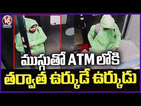 Theft Foiled in SBI ATM Robbery Attempt | Bhadradri Kothagudem | V6 News - V6NEWSTELUGU