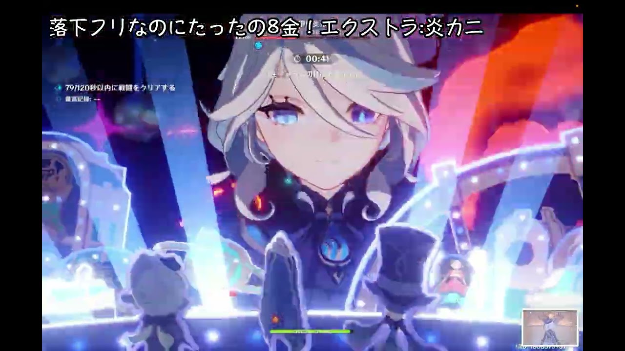 落下フリーナなのにたったの8金！エクストラえっちがにを倒す！