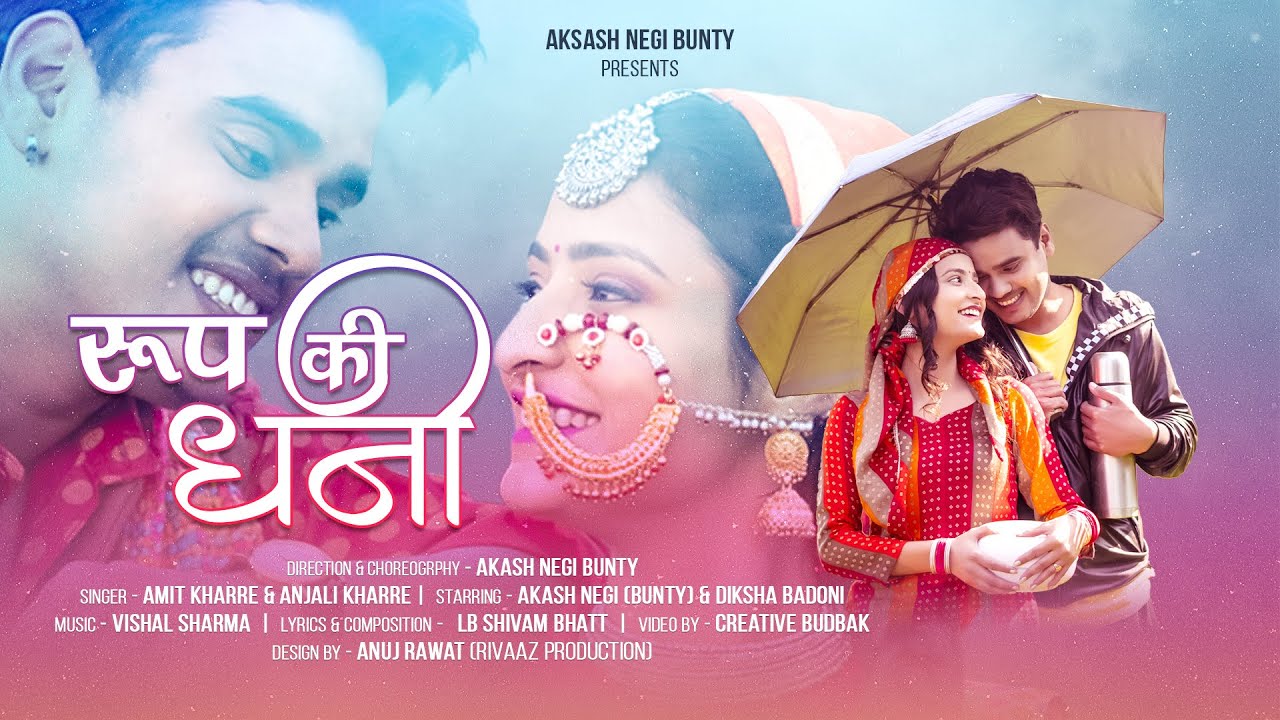 Roop Ki Dhani Official Video | Amit Kharre | Anjali Kharre | Lb Shivam Bhatt | Diksha Badoni