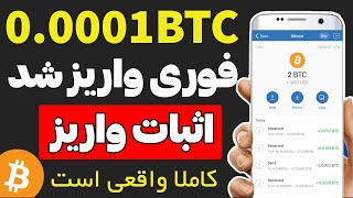 کسب درآمد بیت کوین bitcoin به قیمت 29000 دلار با واریز آنی ، اثبات واریز داخل ویدئو