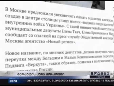 საჩუქარი დემონსტრანტების დარბევისთვის