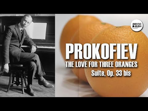 Видео: PROKOFIEV – THE LOVE FOR THREE ORANGES - Suite, Op. 33 bis