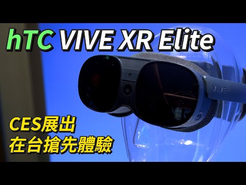 遊戲王、寶可夢卡牌怪獸實體化可以實現了?! hTC VIVE XR Elite 體驗會上手玩 | Metaverse 元宇宙、STEAM遊戲、VTuber、眼睛表情追蹤、手部追蹤【束褲180】