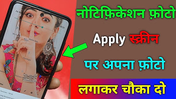 Notification Bar background photo apply | how to set photo in Notification Panel Any Android Phone