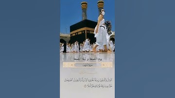 سورة الكهف نور ما بين الجمعتين #قرآن #الكهف #الجمعة