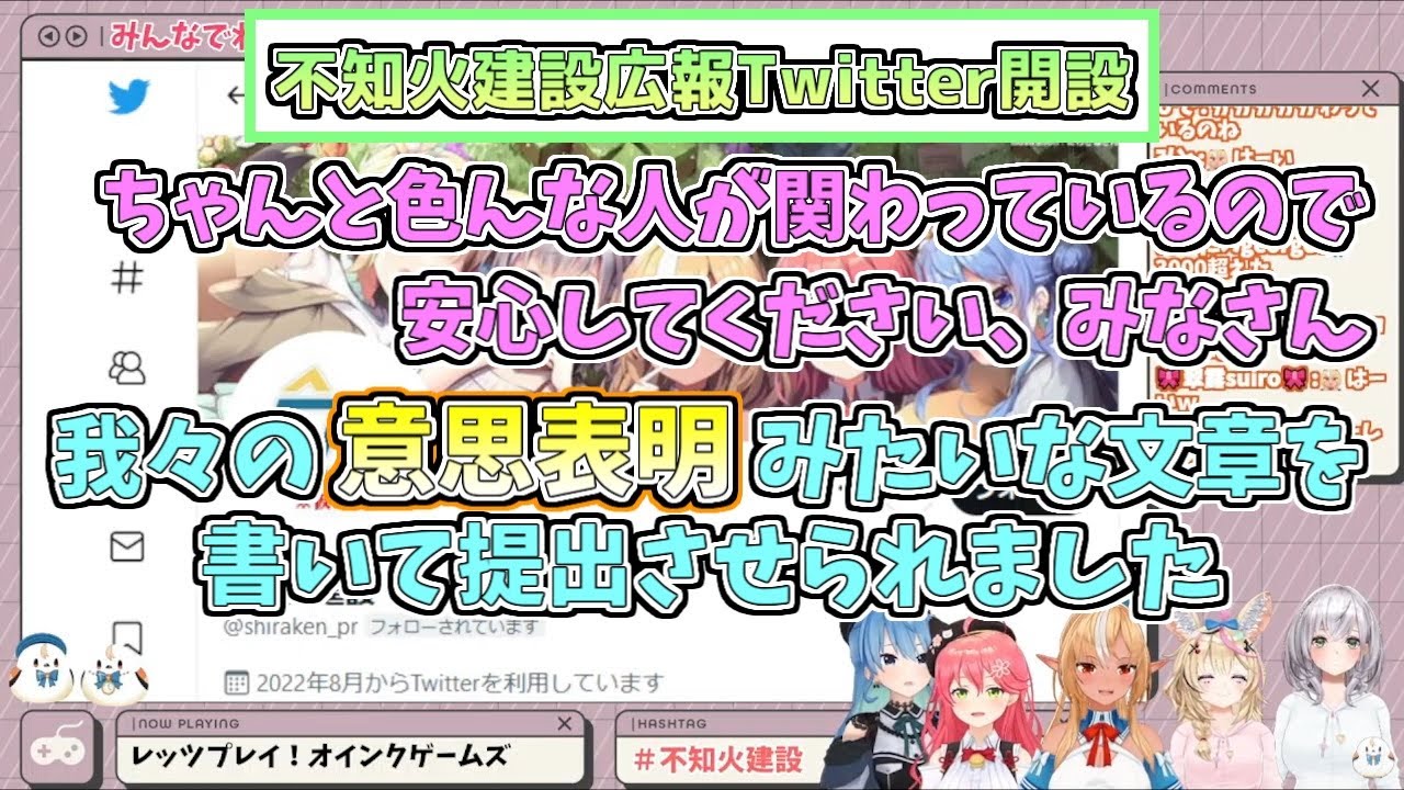【ホロライブ切り抜き】不知火建設広報Twitter開設のお知らせ【不知火フレア／尾丸ポルカ／さくらみこ／星街すいせい／白銀ノエル／#不知火建設 】