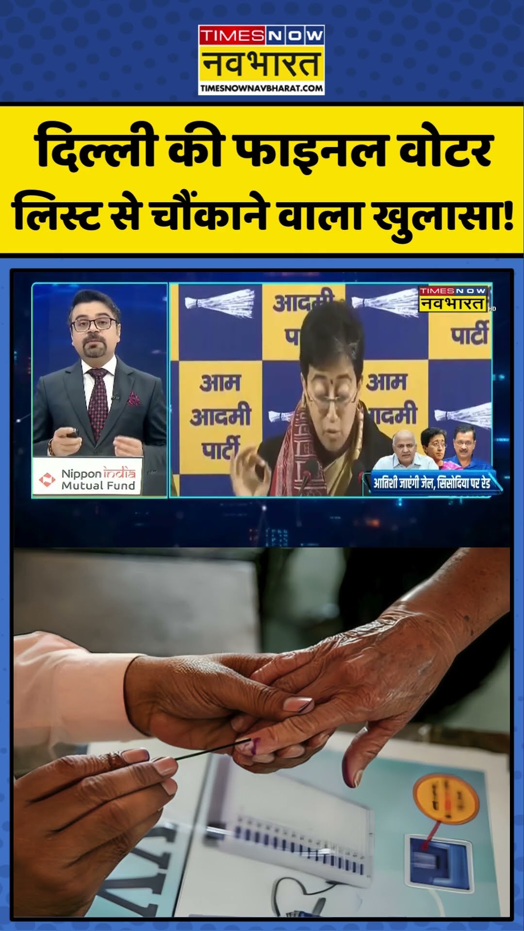 दिल्ली की फाइनल वोटर लिस्ट से चौंकाने वाला खुलासा ! #shorts #sushantsinha #delhiassemblyelection2025