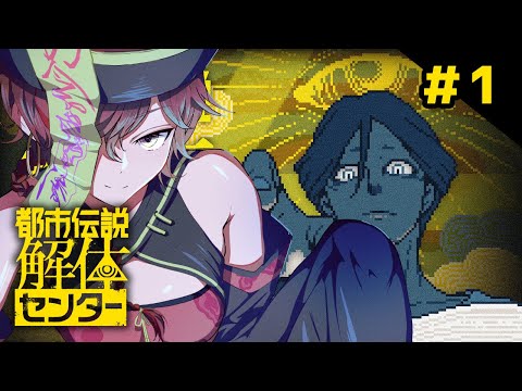 【初見さん歓迎/都市伝説解体センター】都市伝説VS千景VSダークライ#1【楪千景】